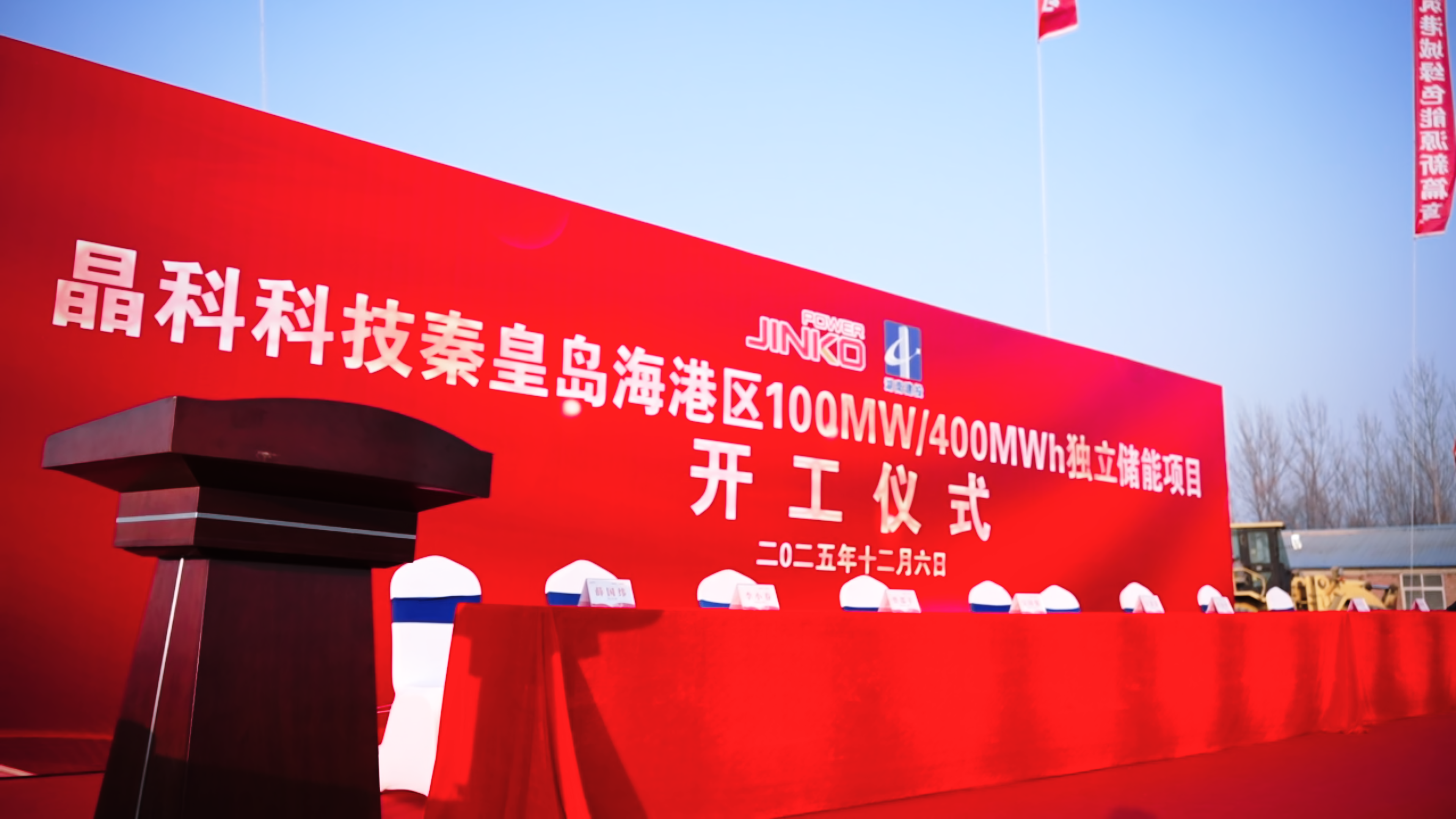 中国·710公海寰宇科技秦皇岛海港区100MW/400MWh独立储能电站项目正式开工