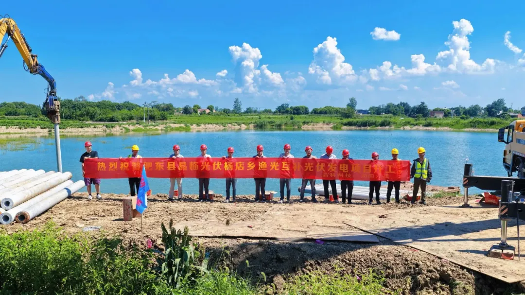 中国·710公海寰宇科技：安徽合肥128MW渔光互补项目开工